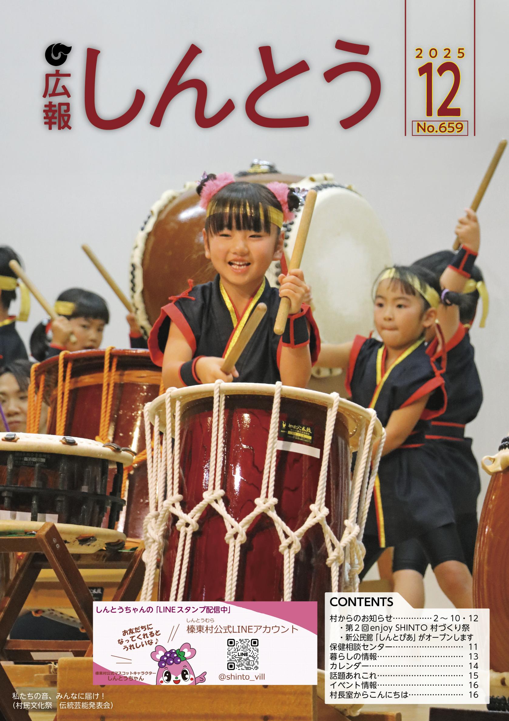 令和7年広報12月号 令和7年広報12月号