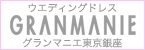 グランマニエ東京銀座