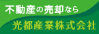 光都産業株式会社