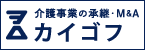 カイゴフ（株式会社DXO）