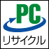 PCリサイクル