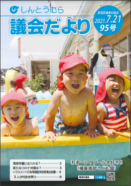 議会だより 95号 表紙