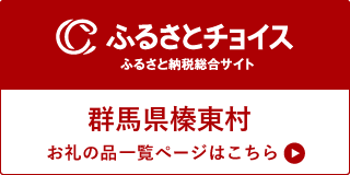 ふるさとチョイスの画像