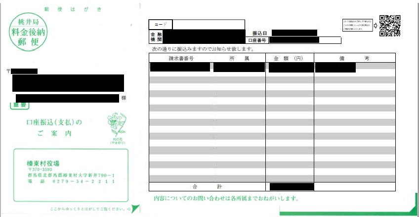 口座振込のご案内_例