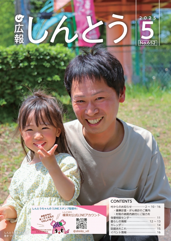 令和7年広報4月号