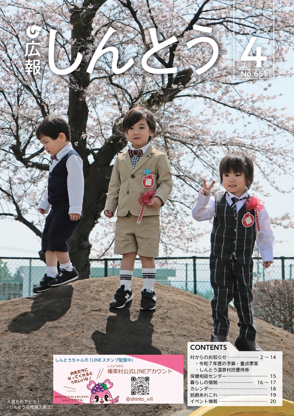 令和7年広報4月号