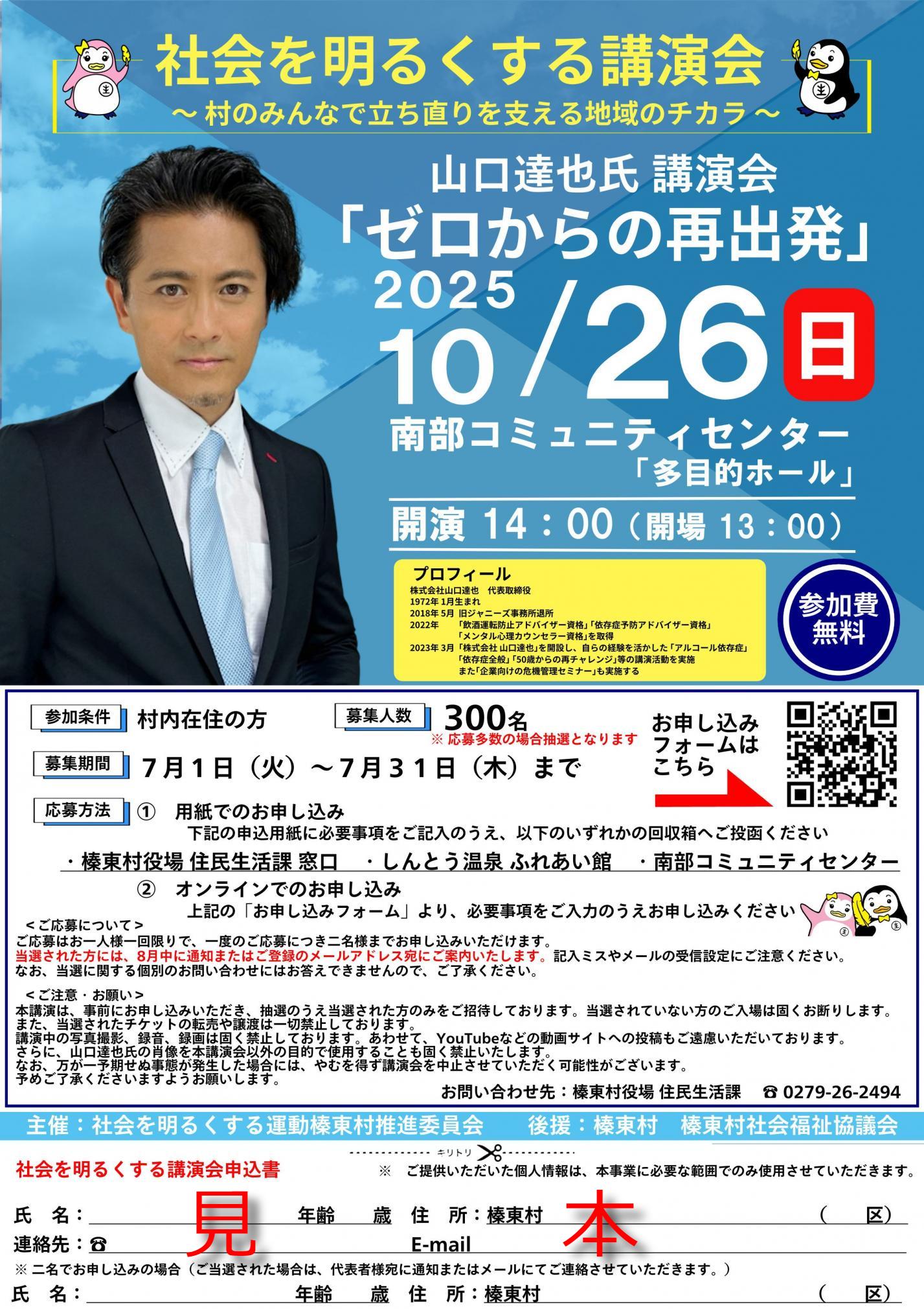 02_社会を明るくする講演会チラシ