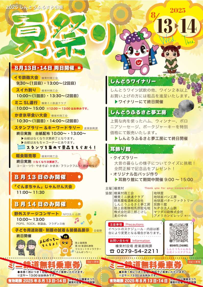 （HP掲載用）しんとうふるさと公園夏まつり（2025）