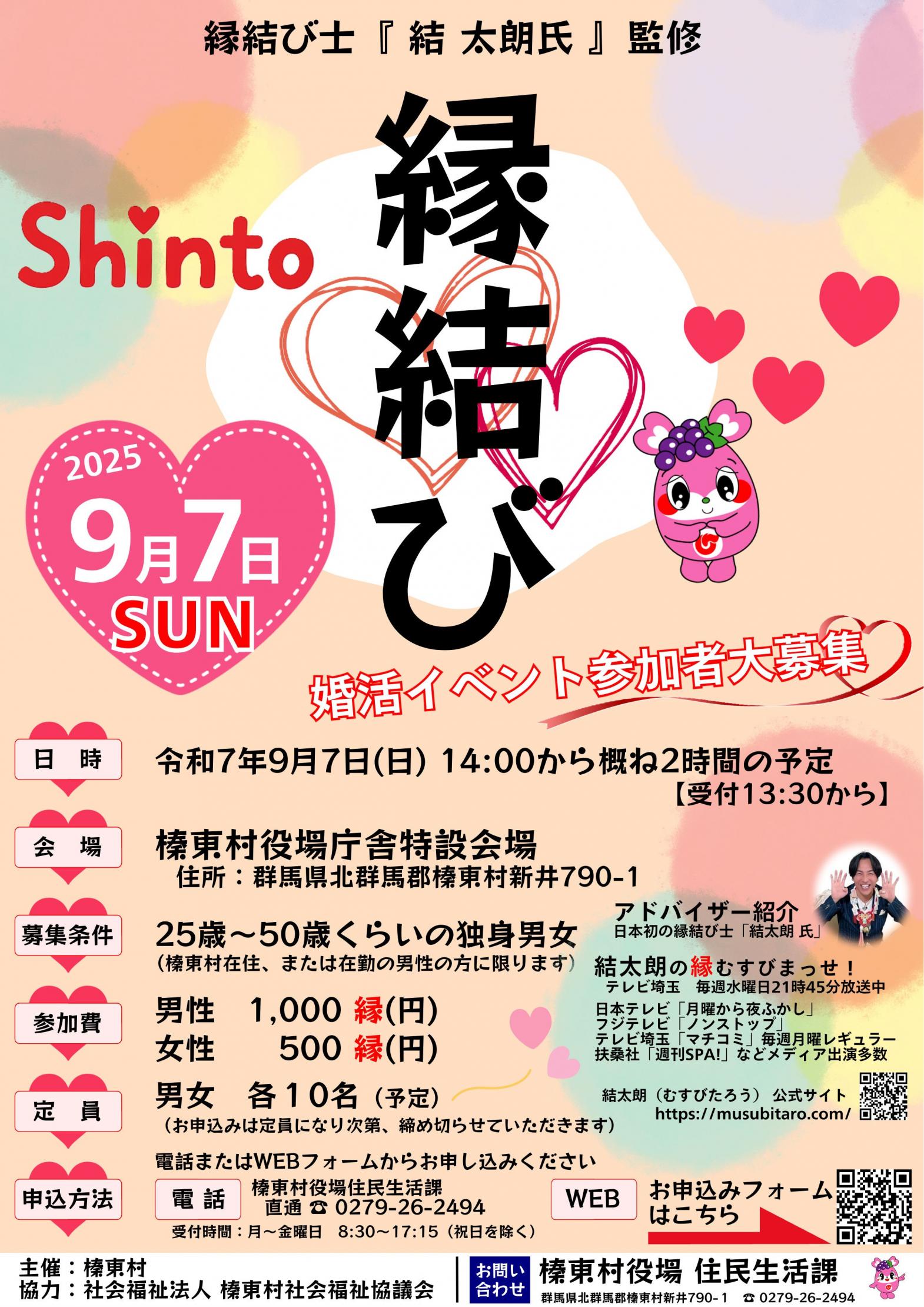 【確定版】縁結びチラシ（令和7年8月5日）