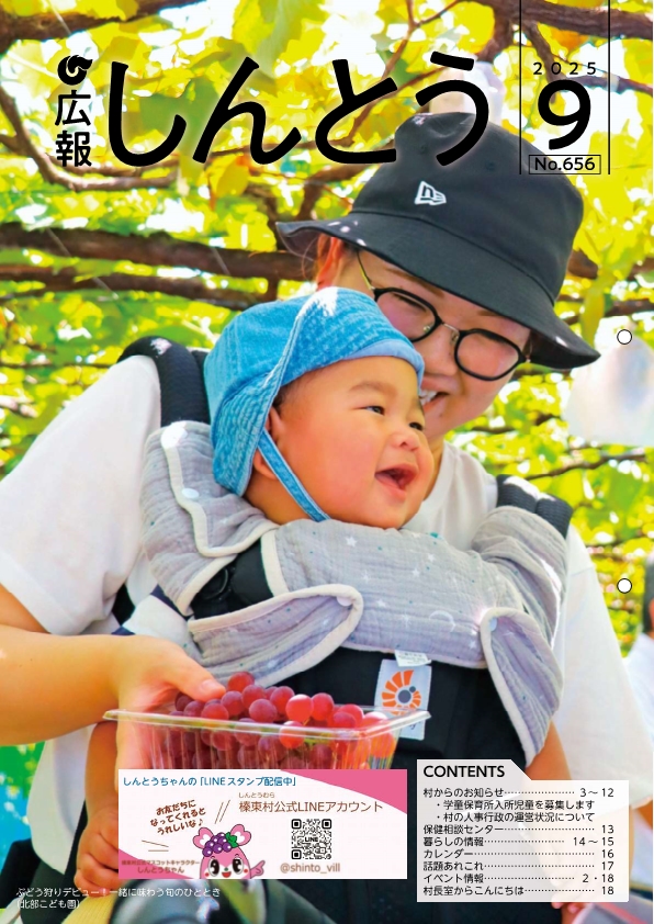 令和7年広報9月号 令和7年広報9月号