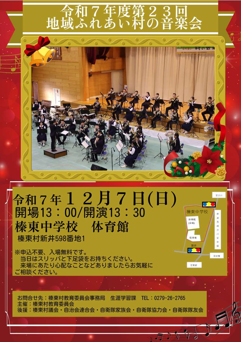 R7音楽会ポスター