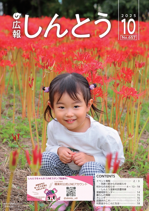 令和7年広報10月号 令和7年広報10月号