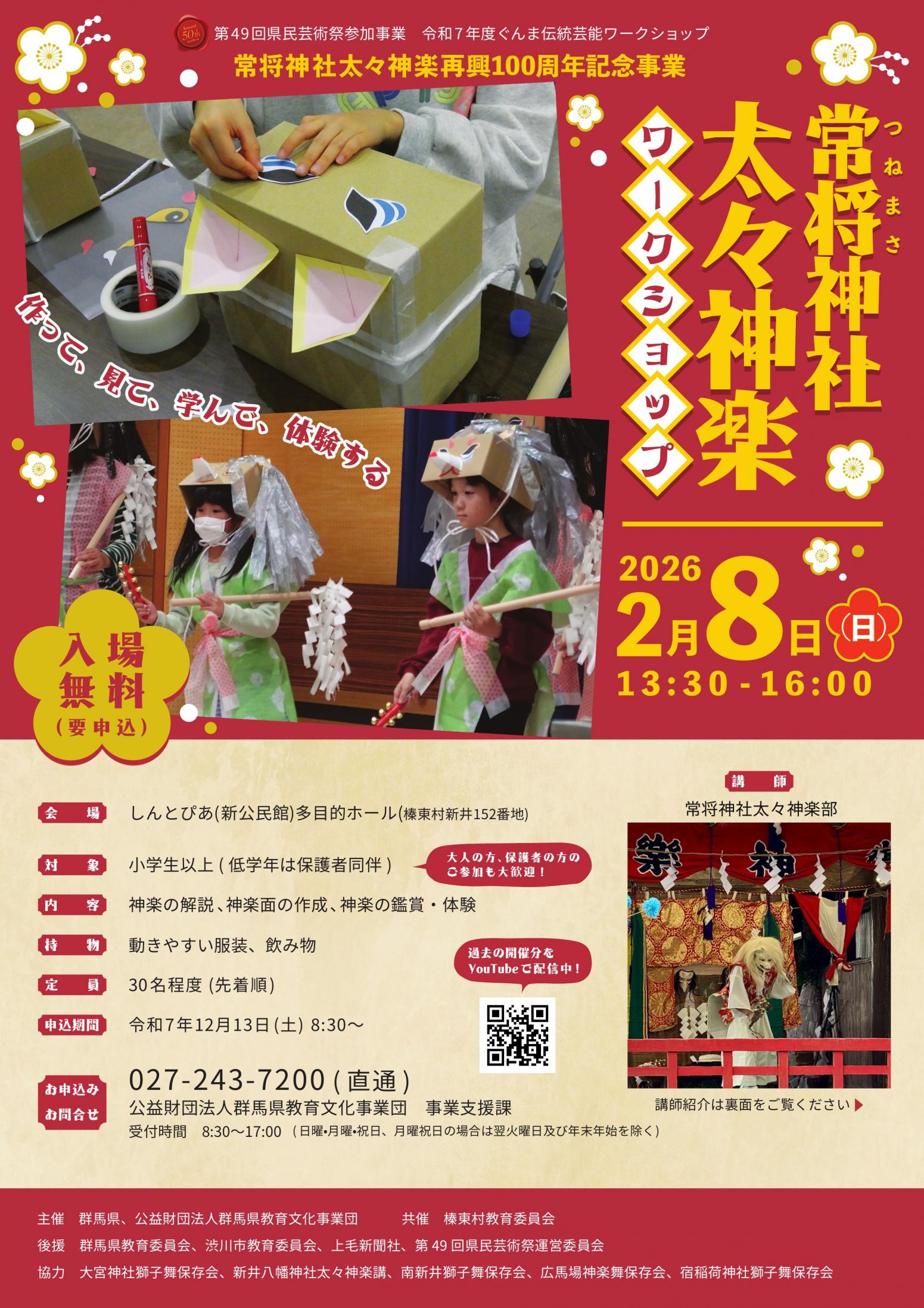 R7常将来神楽WSチラシ（おもて）