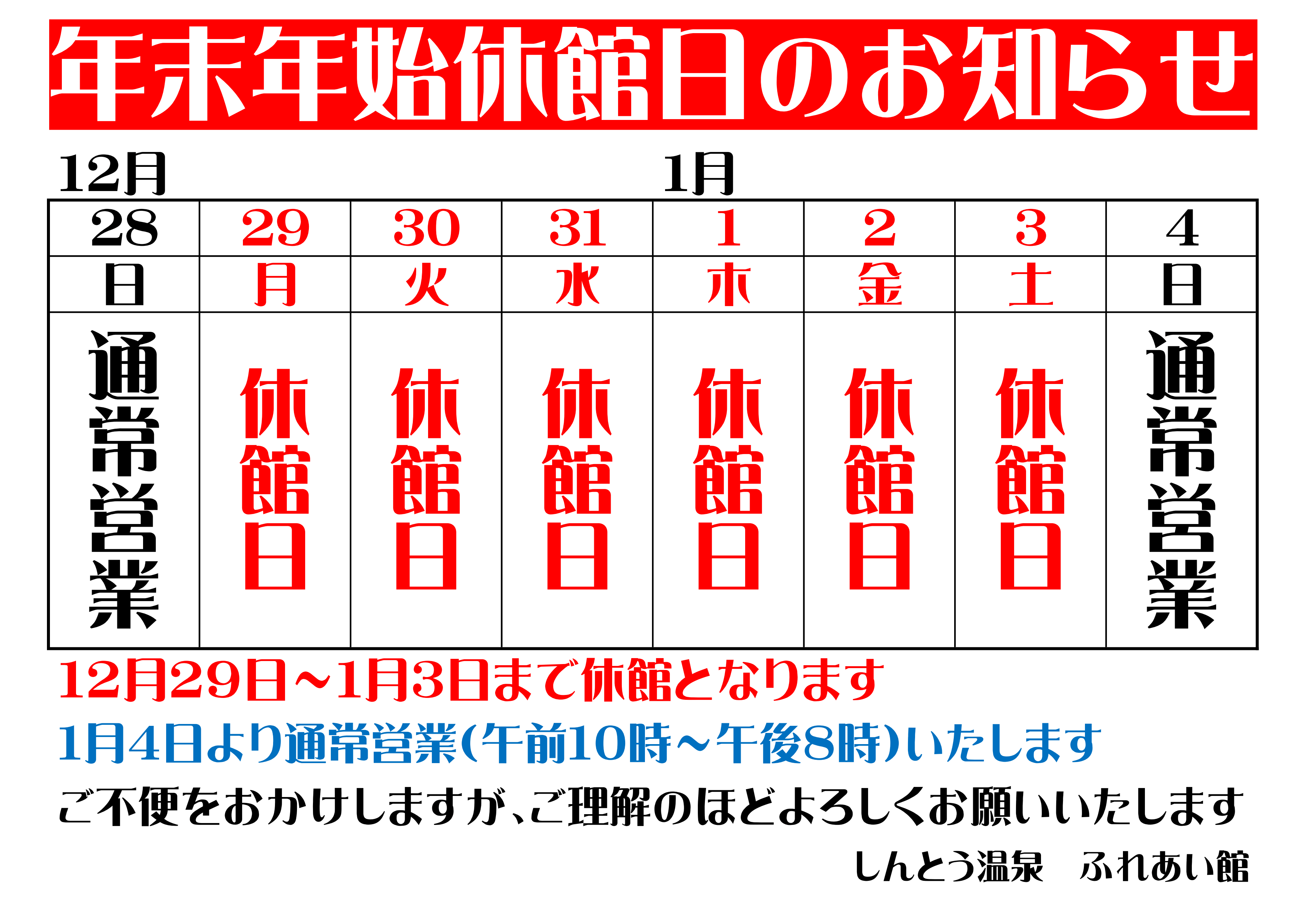 年末年始休館日_01