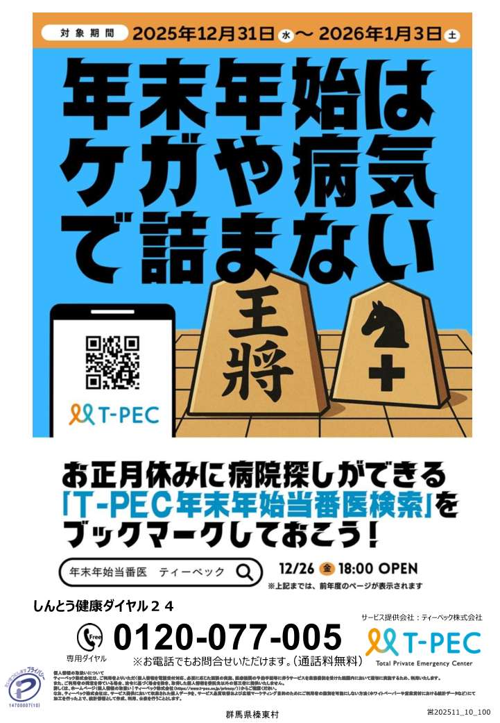 年末年始当番医検索