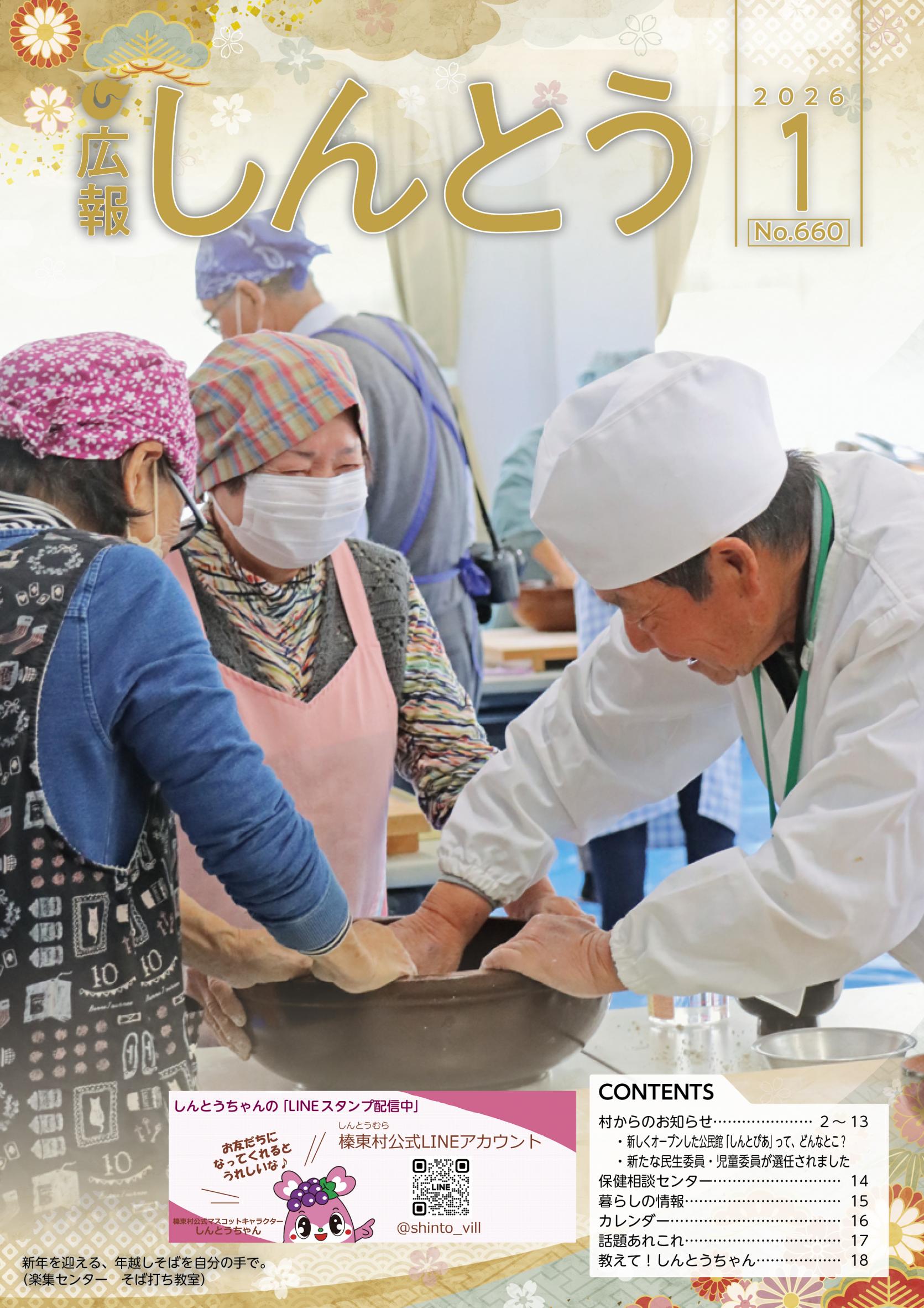 令和8年広報1月号 令和8年広報1月号