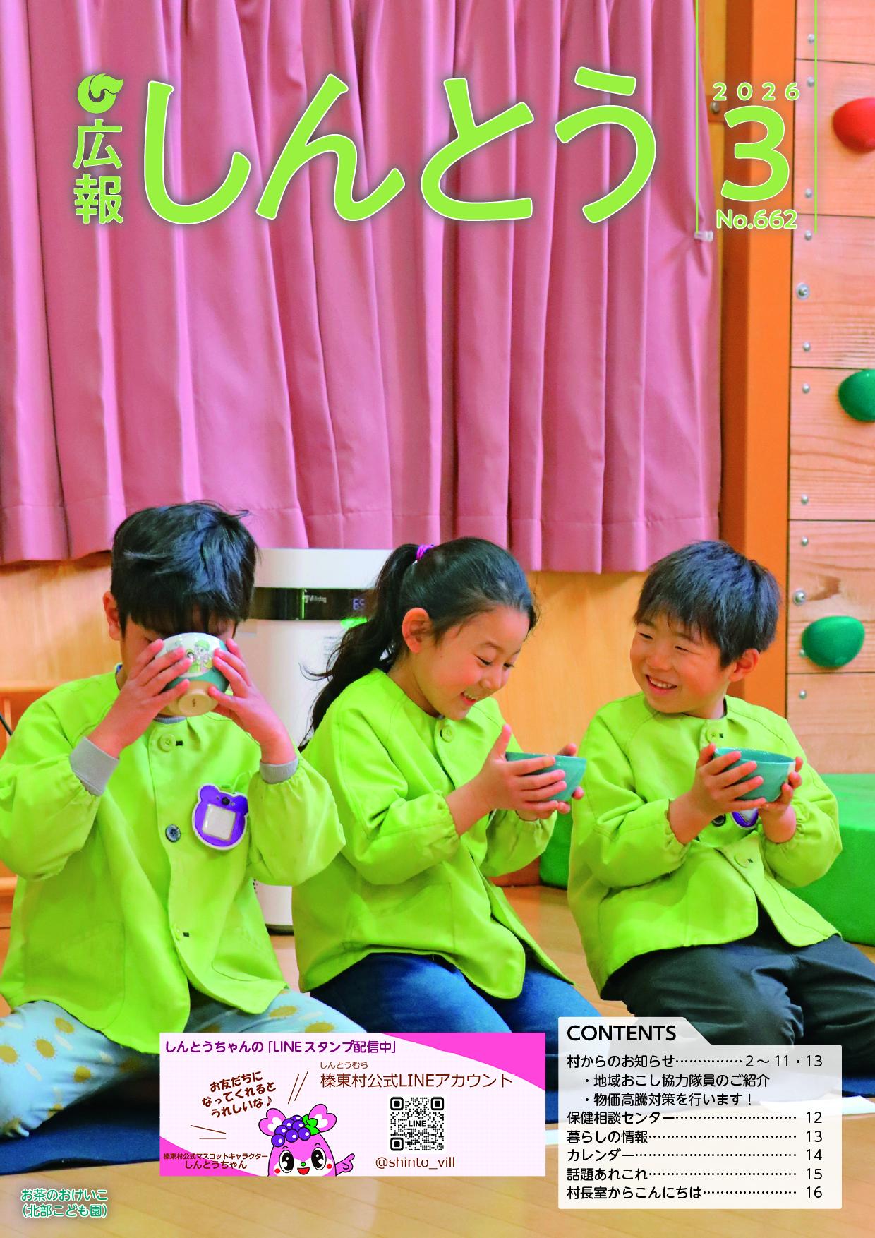 令和8年広報3月号 令和8年広報3月号