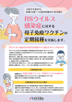 RSウイルスワクチンのご案内(表) RSウイルスワクチンのご案内(表)