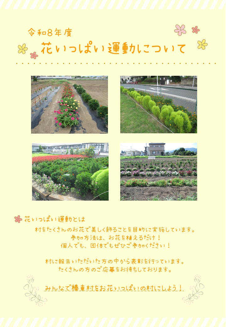 R8募集チラシ表