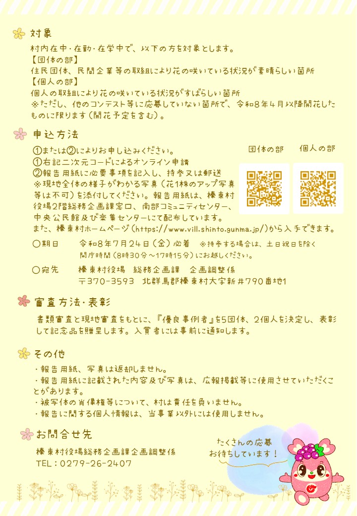 R8募集チラシ裏