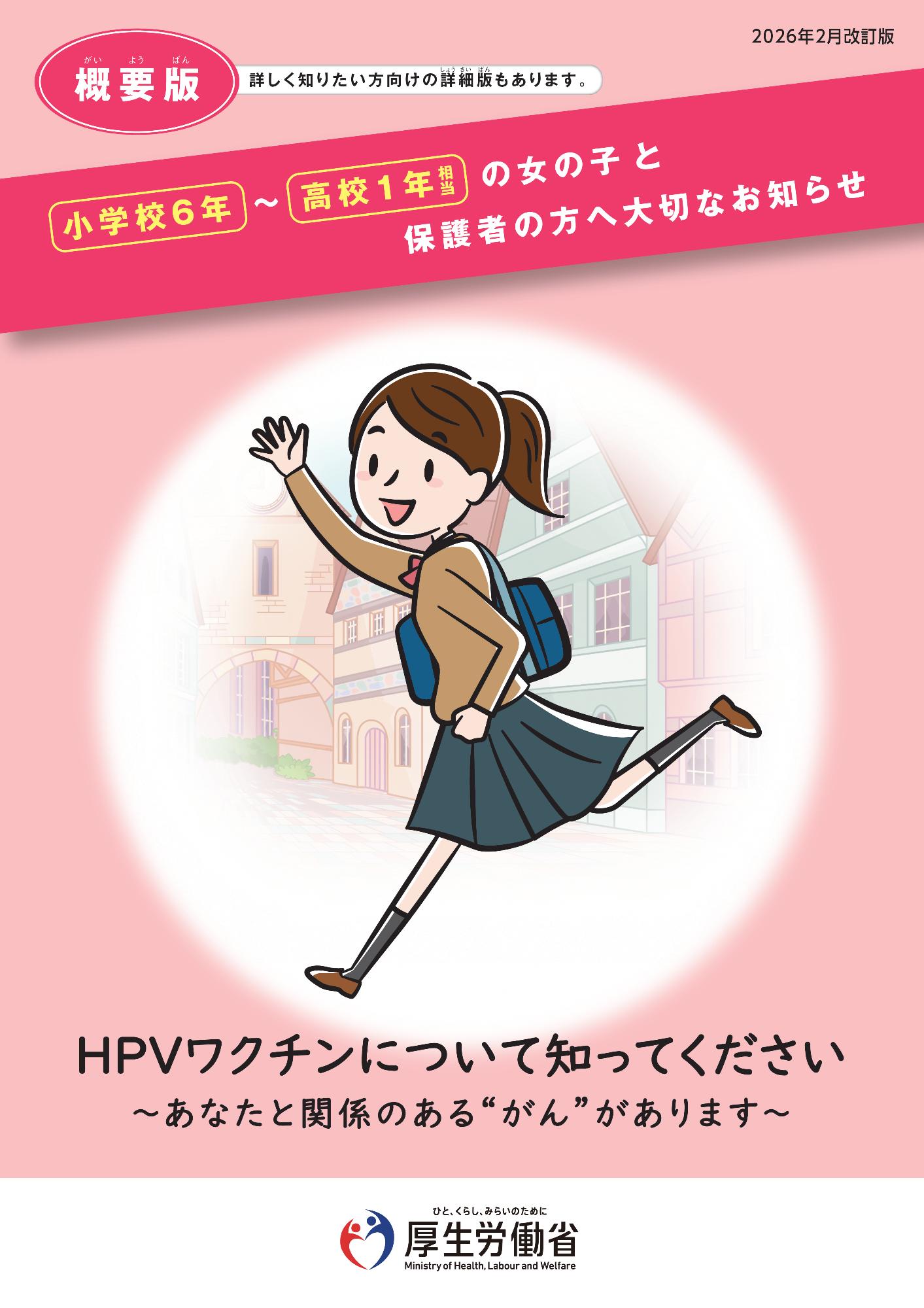 HPV概要版 HPV概要版