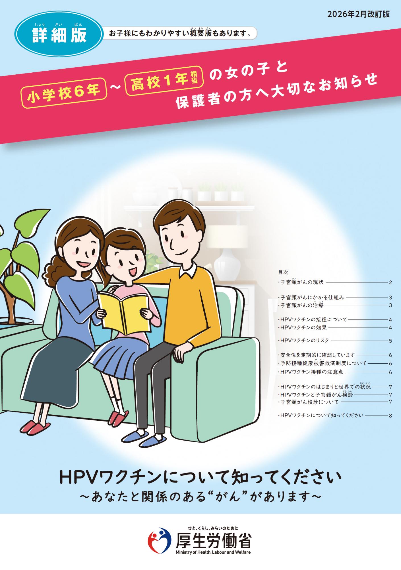 HPV詳細版 HPV詳細版