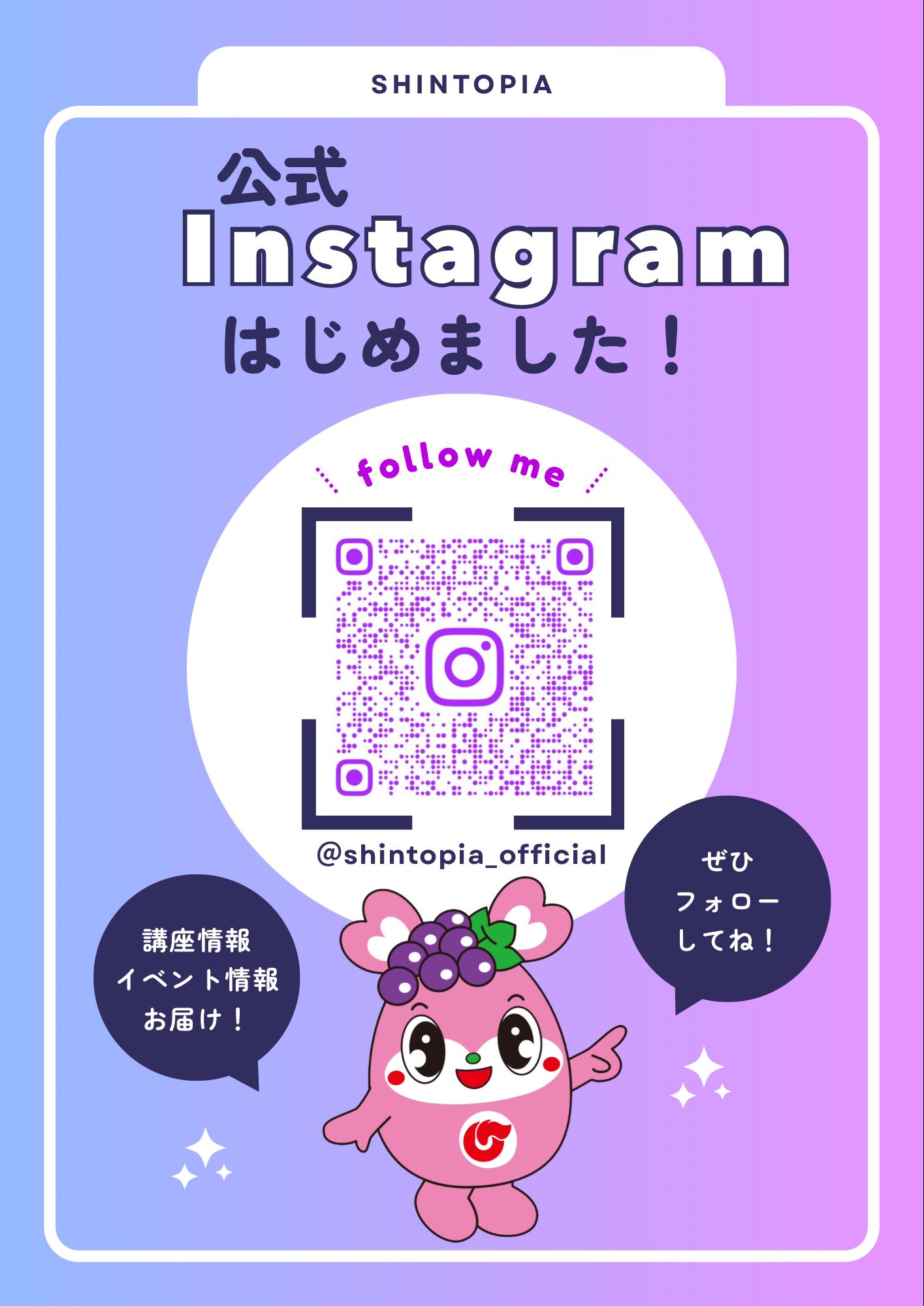 インスタはじめました インスタはじめました