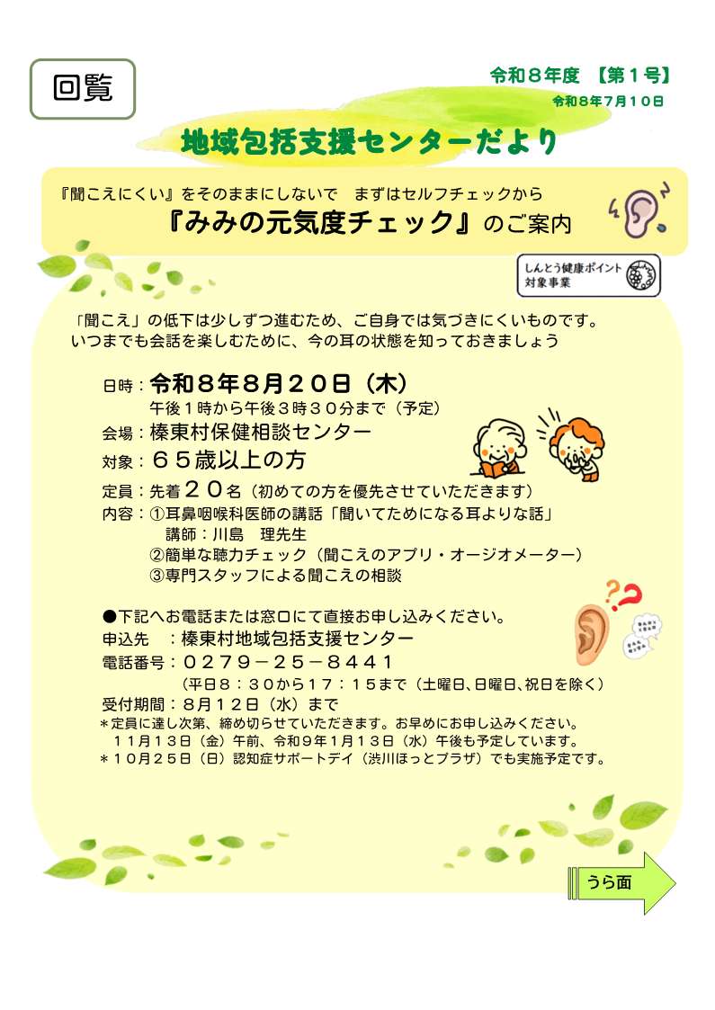 包括だより令和8年度第1号表 包括だより令和8年度第1号表