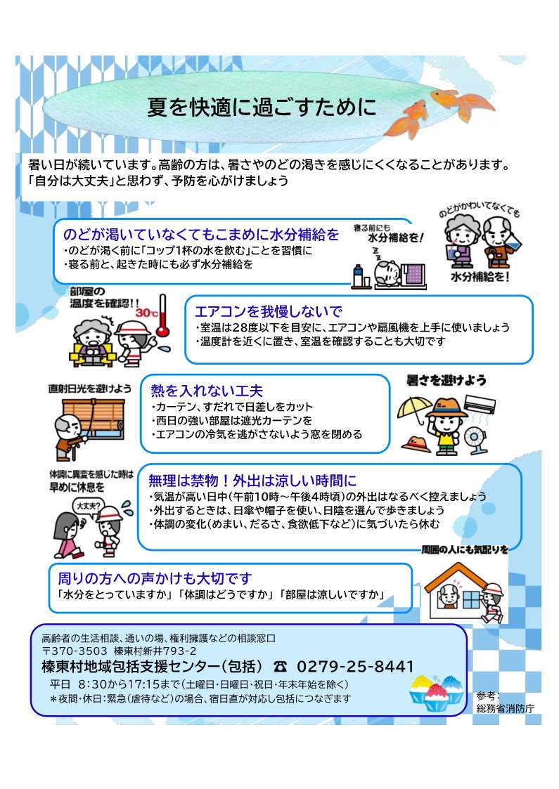包括だより令和8年度第1号裏 包括だより令和8年度第1号裏