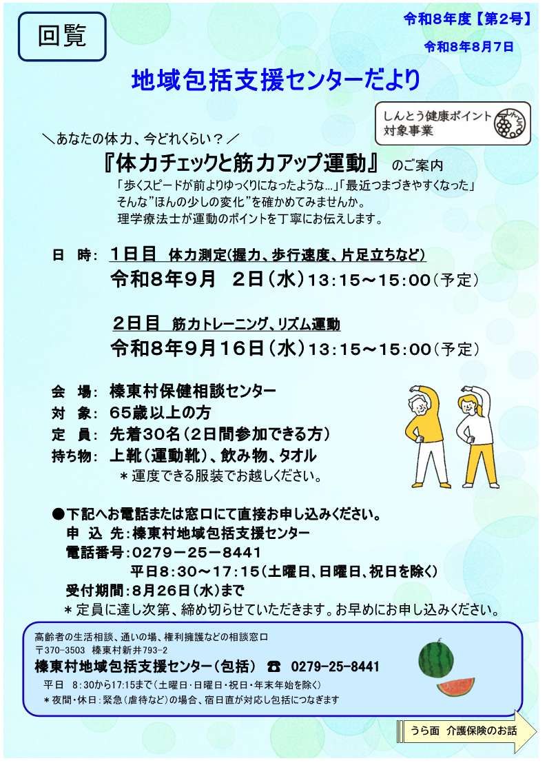 包括だより令和8年度第2号表 包括だより令和8年度第2号表