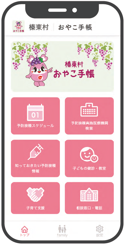 榛東村おやこ手帳画面 榛東村おやこ手帳画面