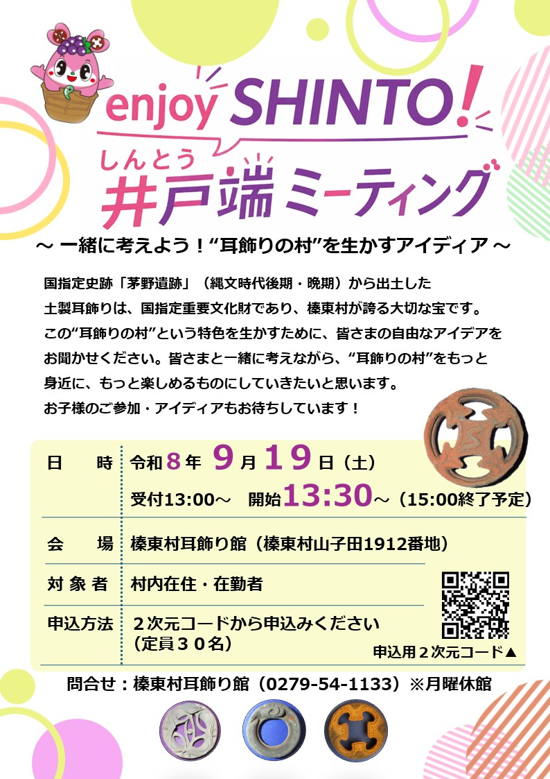 20260919井戸端mtgチラシ@耳飾り館 20260919井戸端mtgチラシ@耳飾り館