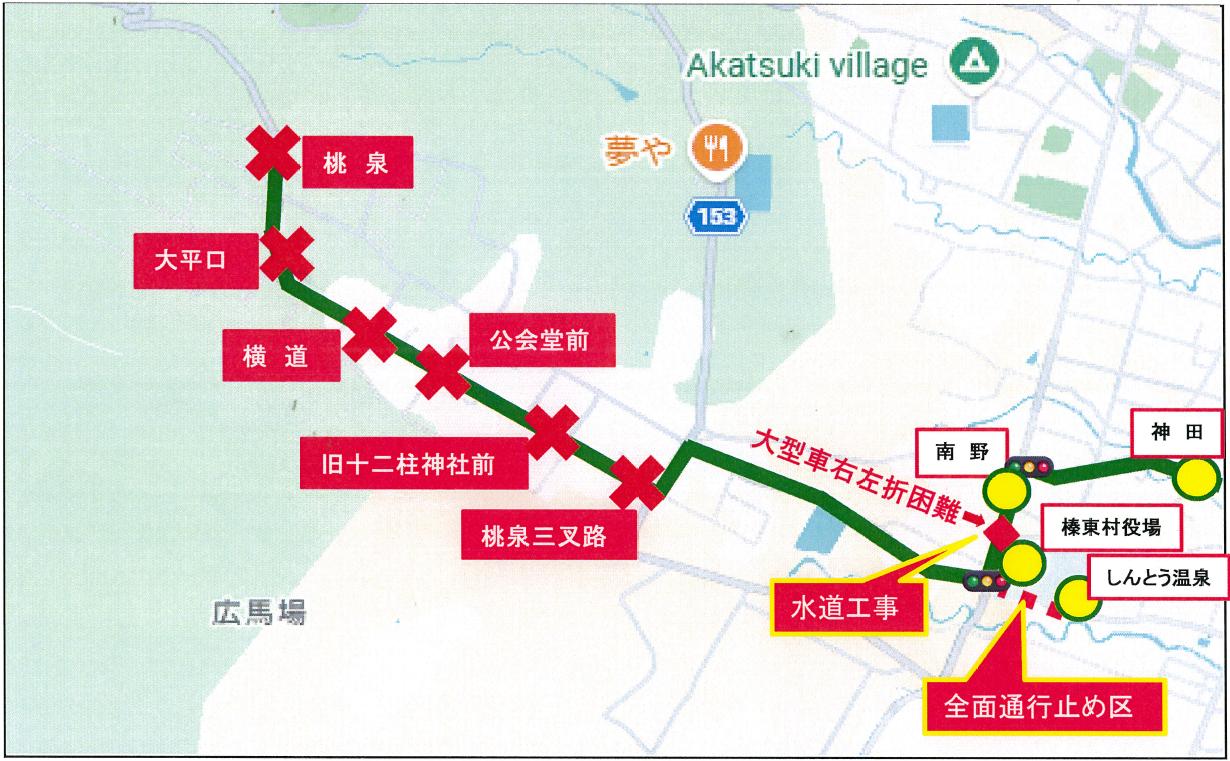 前橋榛東線運休区間のお知らせ 前橋榛東線運休区間のお知らせ