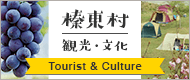 榛東村観光文化情報