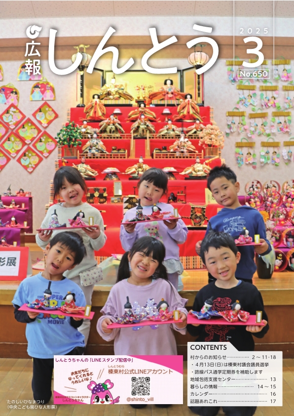 令和7年広報3月号