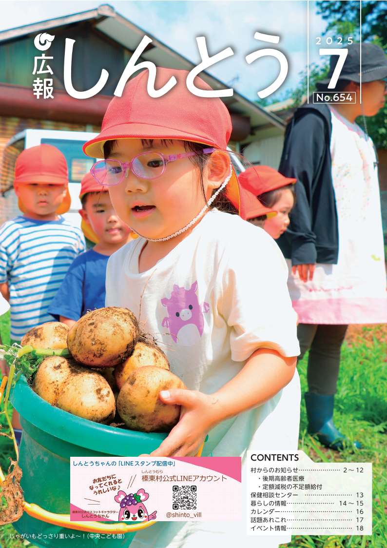 令和7年広報7月号