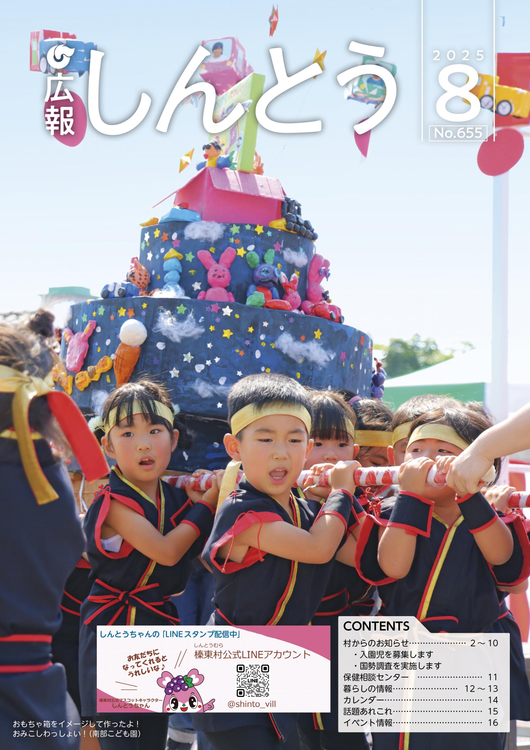 令和7年広報８月号