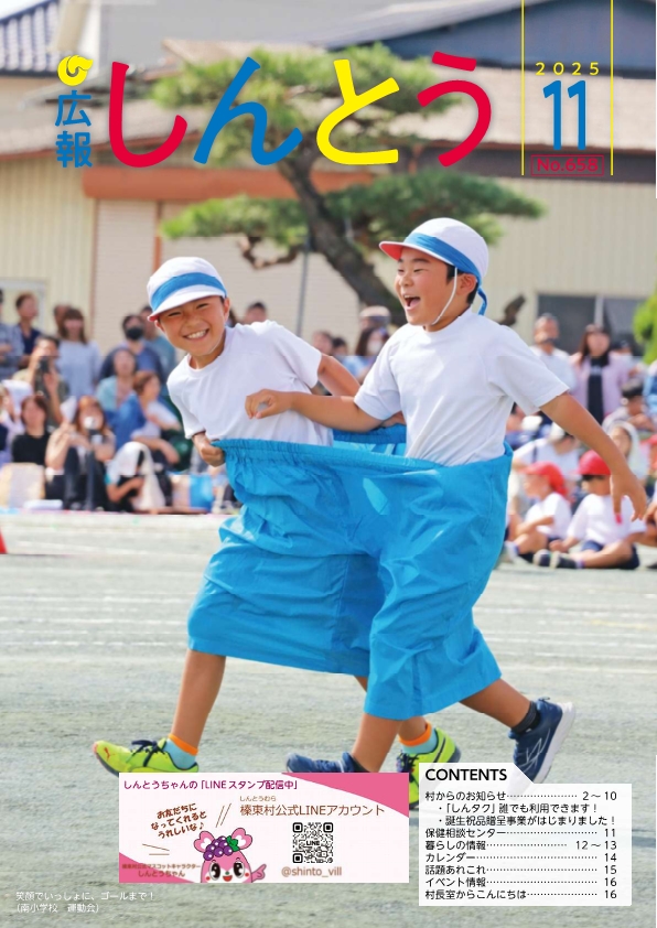 令和7年広報11月号