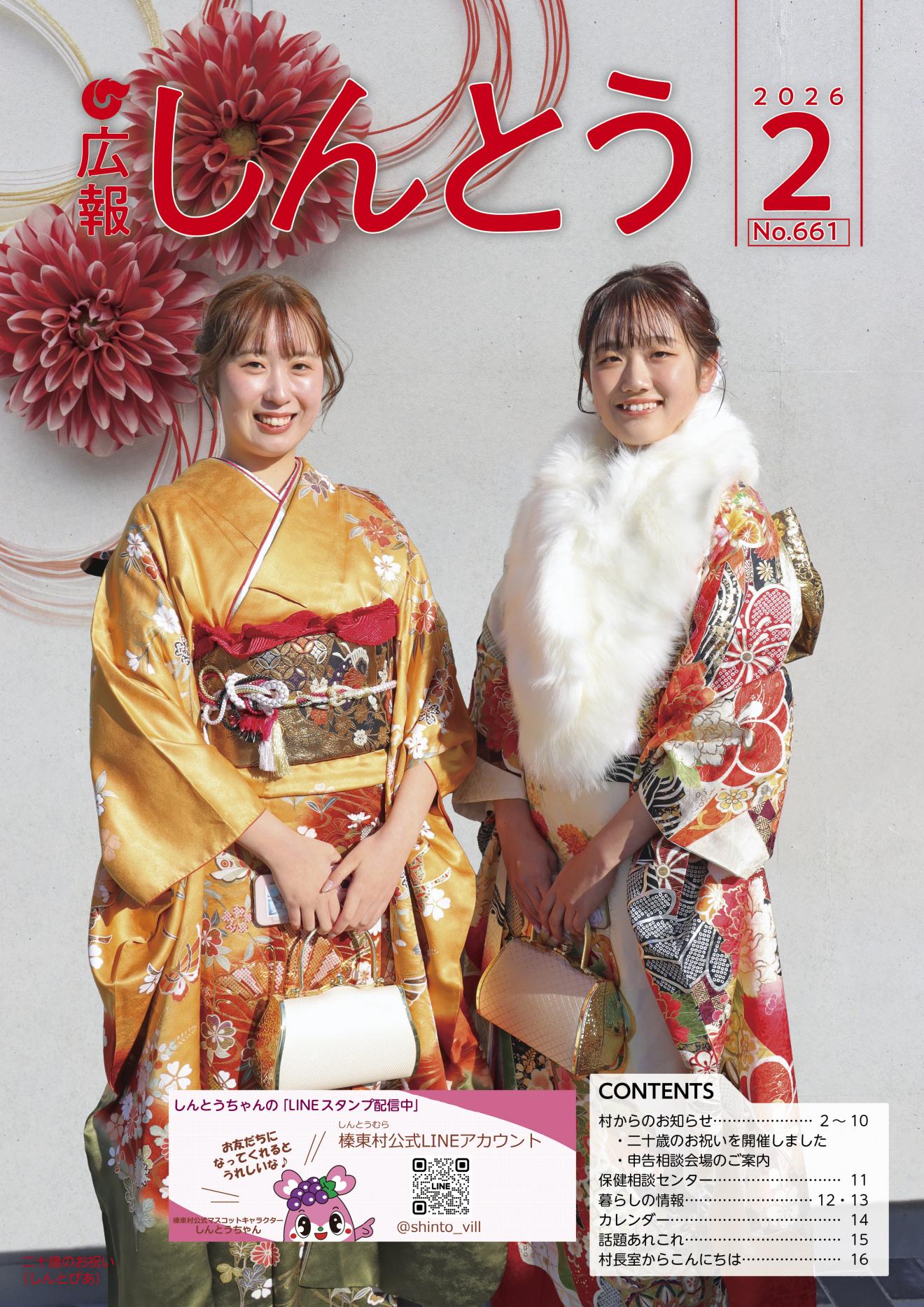 令和8年広報2月号