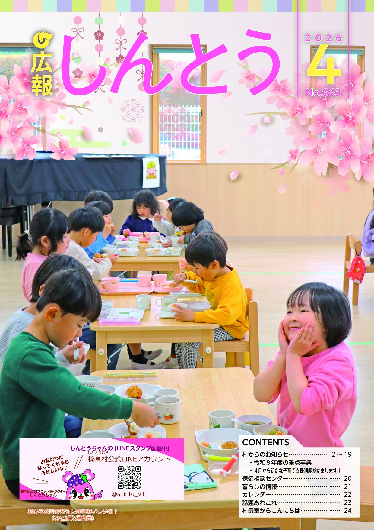 令和8年広報4月号