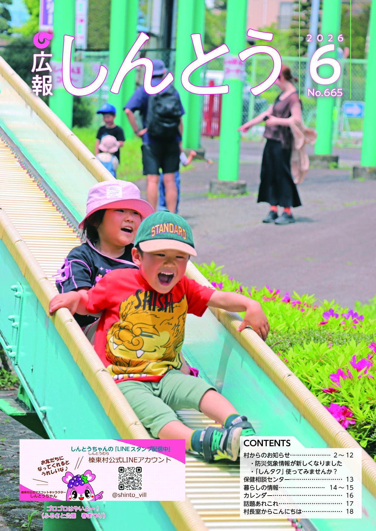 令和8年広報6月号